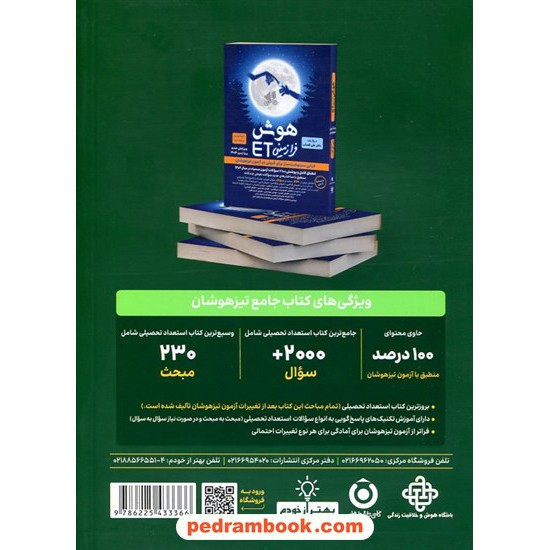 خرید کتاب جامع تیزهوشان فرازمینی ET پایه نهم به دهم تیزهوشان و نمونه دولتی / علی قصاب / گامی تا فرزانگان کد کالا در سایت کتاب‌فروشی کتابسرای پدرام: 10977