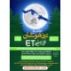 خرید کتاب جامع تیزهوشان فرازمینی ET پایه نهم به دهم تیزهوشان و نمونه دولتی / علی قصاب / گامی تا فرزانگان کد کالا در سایت کتاب‌فروشی کتابسرای پدرام: 10977