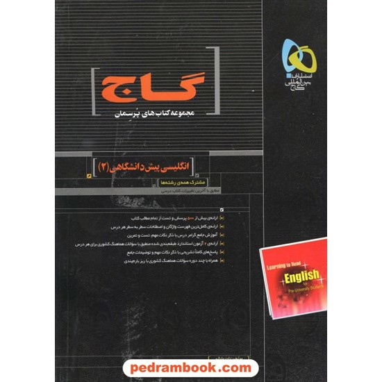 خرید کتاب زبان انگلیسی پیش 2 پرسمان مشکی گاج کد کتاب در سایت کتاب‌فروشی کتابسرای پدرام: 11040