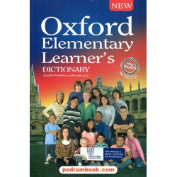 آکسفورد المنتری بازیرنویس فارسی و توضیحات کاربردی OXFORD ELEMENTARY / شمیز / پویش اندیشه خوارزمی