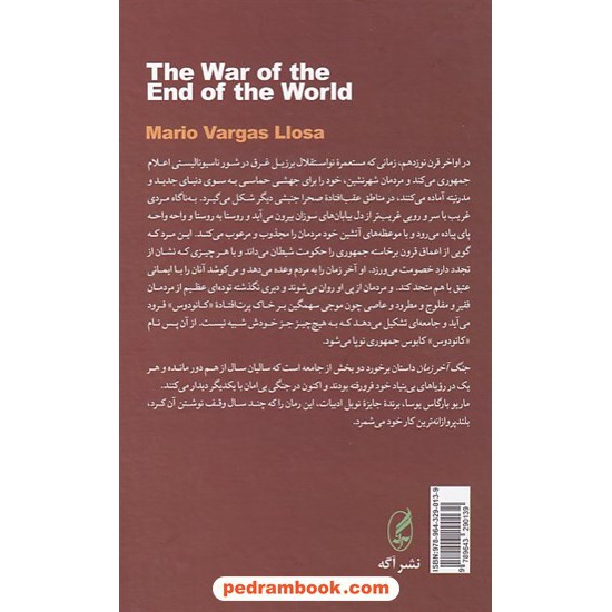 خرید کتاب جنگ آخر زمان / ماریو بارگاس یوسا / عبدالله کوثری / نشر آگه کد کتاب در سایت کتاب‌فروشی کتابسرای پدرام: 11085
