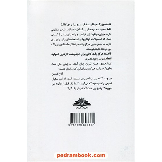 خرید کتاب اون قورباغه رو بخور! و قدرت عادت‌های مثبت / دو کتاب در یک کتاب / برایان تریسی / فریدون تازه‌زاده / چشمه آفرینش کد کتاب در سایت کتاب‌فروشی کتابسرای پدرام: 11103