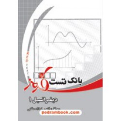 بانک تست دیفرانسیل 1 و 2 کلاه ملکی تست قرمز