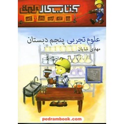 علوم پنجم ابتدایی کتاب کار مرات