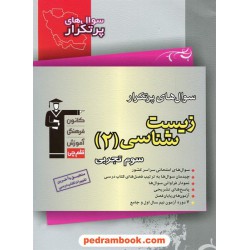زیست‌شناسی 2 سوم تجربی / سوال‌های پرتکرار (دو سالانه) / کانون