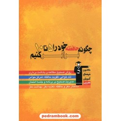 چگونه حافظه خود را 5 تا 10 برابر کنیم؟ / ملوک پارسایی / کانون