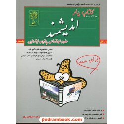 علوم اجتماعی پنجم ابتدایی کتاب یار اندیشمند