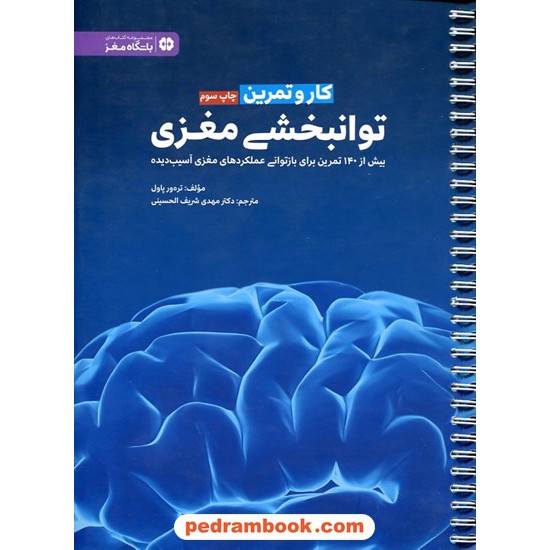 خرید کتاب عربی دوم راهنمایی کتاب یار اندیشمند کد کتاب در سایت کتاب‌فروشی کتابسرای پدرام: 11314