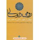 خرید کتاب رومی درمانی: گذر از عصر دانش به عصر خرد / نوزت ترهان / دامیان هریس هرناندز / منصوره علی زاده / بدرقه جاویدان کد کتاب در سایت کتاب‌فروشی کتابسرای پدرام: 11334