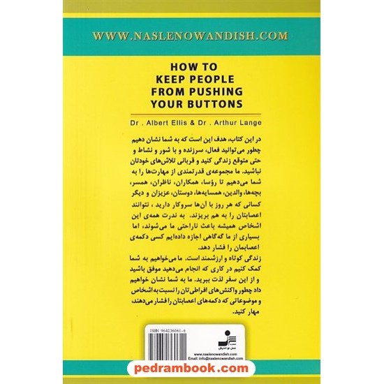 خرید کتاب نمی گذارم کسی اعصابم را به هم بریزد / دکتر آلبرت الیس - دکتور آرتور لانگ / نسل نو اندیش کد کتاب در سایت کتاب‌فروشی کتابسرای پدرام: 11338