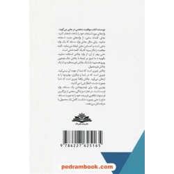 موفقیت شخصی / برایان تریسی / فریدون تازه‌زاده / چشمه آفرینش
