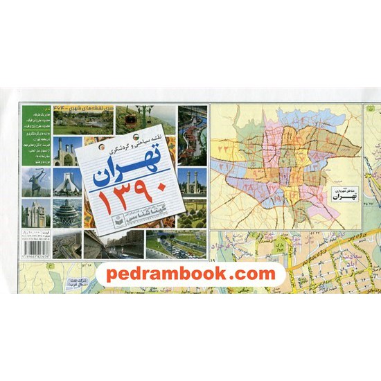 خرید کتاب نقشه سیاحتی و گردشگری تهران (کد 464) / انتشارات گیتاشناسی کد کتاب در سایت کتاب‌فروشی کتابسرای پدرام: 11365