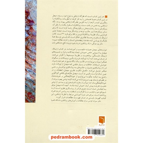 عکس کتاب ارتباط از دلبستگی تا بیناذهنیت / استفن ای. میچل / وحید قمری - امیر حکیم جوادی / نشر بینش نو خرید کتاب ارتباط از دلبستگی تا بیناذهنیت / استفن ای. میچل / وحید قمری - امیر حکیم جوادی / نشر بینش نو کد کتاب در سایت کتابفروشی کتابسرای پدرام: 11384