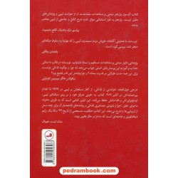 قذافی ظهور تا سقوط / آلیسون پارجتر - پال کتیون / بیژن اشتری / نشر ثالث
