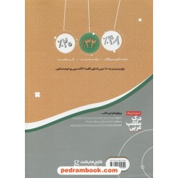 درک مطلب عربی جامع کنکور سیر تا پیاز / متنولوژی - ضبطولوژی - اعراب و تحلیل صرفی / گاج