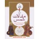 خرید کتاب گزیده مقالات شمس تبریزی (خودت را تماشا کن 8) / گردآوری و تالیف: پیوند فرهادی / نشر گویا کد کتاب در سایت کتاب‌فروشی کتابسرای پدرام: 1140