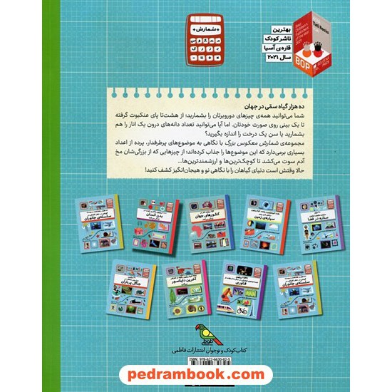 خرید کتاب ده هزار گیاه سمی در جهان (مجموعه شمارش معکوس بزرگ) / فاطمی کد کتاب در سایت کتاب‌فروشی کتابسرای پدرام: 1142