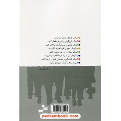 آشتی با کودک درون: شناسایی و صمیمیت با کودک درون / علی شمیسا / نسل نو اندیش