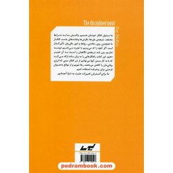 رهایی از افکار سمی با منظم کردن ذهن / زویی مک کی / منصوره شریفی - حمید نمازیها / انتشارات لیوسا