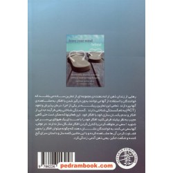 رهایی از زندان ذهن / متیو مک کی - کاترین ساتکر / حسین علی پور فلاح پسند / نشر عالی تبار
