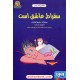 عکس کتاب سقراط عاشق است / روایتگر: سلیم المقدم / تصویرگر: یان لو برا / افلاطون های جوان / هوپا خرید کتاب سقراط عاشق است / روایتگر: سلیم المقدم / تصویرگر: یان لو برا / افلاطون های جوان / هوپا کد کتاب در سایت کتابفروشی کتابسرای پدرام: 11498