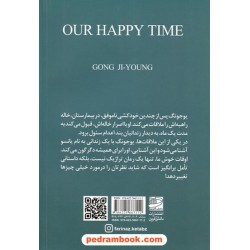 اوقات خوش ما / کونگ جی یونگ / نهال سهیلی‌فر / دانش آفرین