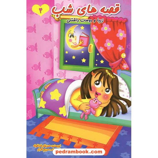 عکس کتاب قصه های شب 4 / قیوم خرید کتاب قصه های شب 4 / قیوم کد کتاب در سایت کتابفروشی کتابسرای پدرام: 11513