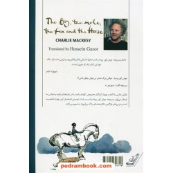 پسر بچه، موش کور، روباه و اسب / چارلی مکسی / ترجمه حسین گازر /  کتاب کوله‌پشتی