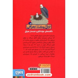 زمین لرزه های ویرانگر (تونل وحشت جغرافی) / آنیتا گانری / پرستو حمیدی راد / هوپا