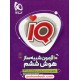 خرید کتاب هوش ششم  IQ همراه با 10 آزمون شبیه ساز تیزهوشان (2 کتاب در یک کتاب) / گاج کد کتاب در سایت کتاب‌فروشی کتابسرای پدرام: 11540