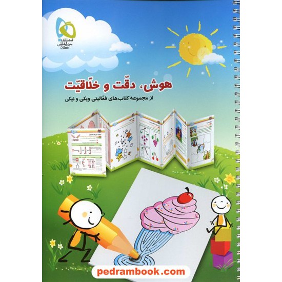 عکس کتاب هوش دقت و خلاقیت گاج خرید کتاب هوش دقت و خلاقیت گاج کد کتاب در سایت کتابفروشی کتابسرای پدرام: 11558