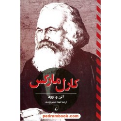 کارل مارکس / آلن دبلیو. وود / شهناز مسمی‌پرست / ققنوس