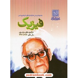 فیزیک / سازمان سنجش
