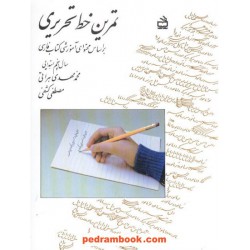 تمرین خط تحریری پنجم ابتدایی مدرسه