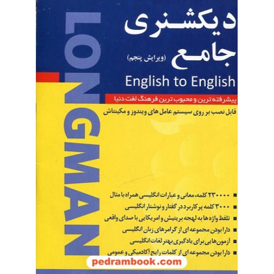 خرید کتاب DVD دیکشنری لانگمن معاصر Longman Contemporary / ایرانیان کد کتاب در سایت کتاب‌فروشی کتابسرای پدرام: 11619