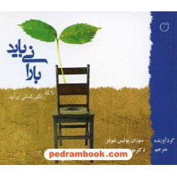 بارانی باید تا که رنگین کمانی برآید شولتز / مقصودی گل آفتاب