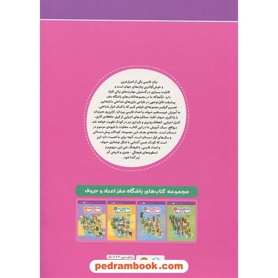عکس کتاب باشگاه مغز اعداد و حروف 2: آموزش، تمرین، سرگرمی / 4 تا 7 سال / مهرسا خرید کتاب باشگاه مغز اعداد و حروف 2: آموزش، تمرین، سرگرمی / 4 تا 7 سال / مهرسا کد کالا در سایت کتابفروشی کتابسرای پدرام: 11674