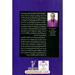 علم پول درآوردن: راه افزایش چشمگیر درآمد و خلق ثروت / برایان تریسی / مهدی نشاط / نگاه نوین 