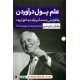علم پول درآوردن: راه افزایش چشمگیر درآمد و خلق ثروت / برایان تریسی / مهدی نشاط / نگاه نوین علم پول درآوردن: راه افزایش چشمگیر درآمد و خلق ثروت / برایان تریسی / مهدی نشاط / نگاه نوین