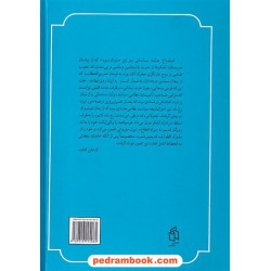 ایران در زمان ساسانیان / پروفسور آرتور کریستنسن / رشید یاسمی / نشر صدای معاصر