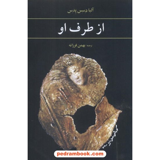 خرید کتاب از طرف او / آلبا دسس پدس / بهمن فرزانه / نشر آگه کد کتاب در سایت کتاب‌فروشی کتابسرای پدرام: 11732