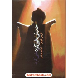 جنبش ملی کرد / کریس کوچرا / ابراهیم یونسی / نگاه