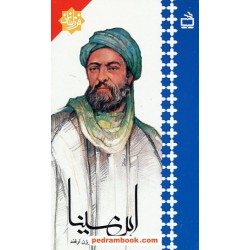 ابن سینا /  بیژن آرفند / فرزانگان / مدرسه