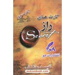 کارت های راز / نفیسه معتکف / هو