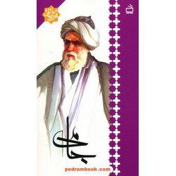 جامی / محمود برآبادی / فرزانگان / مدرسه
