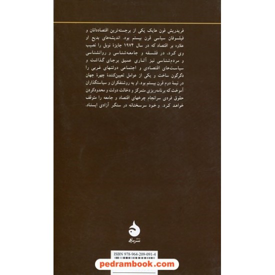 خرید کتاب در سنگر آزادی / فردریش فون هایک / عزت الله فولادوند / نشر ماهی کد کتاب در سایت کتاب‌فروشی کتابسرای پدرام: 11788