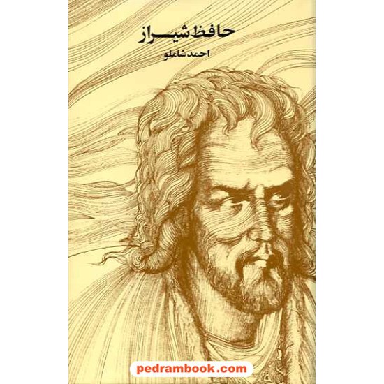 خرید کتاب حافظ شیراز به روایت احمد شاملو / مروارید کد کتاب در سایت کتاب‌فروشی کتابسرای پدرام: 11798