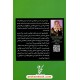 دورهی استادی موفقیت در کسب و کار / برایان تریسی / فاطمهسعیده اقاربپرست / نگاه نوین دورهی استادی موفقیت در کسب و کار / برایان تریسی / فاطمهسعیده اقاربپرست / نگاه نوین