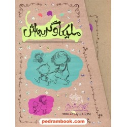 پکیج ملیکا و گربه اش 3 جلدی / نوید سید علی اکبر / نشر افق