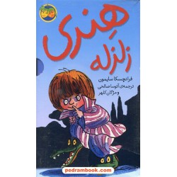 پکیج هنری زلزله 10 جلدی / فرانچسکا سایمون /صالحی - کلهر / نشر افق